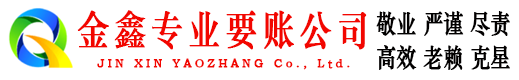 凭祥追账公司